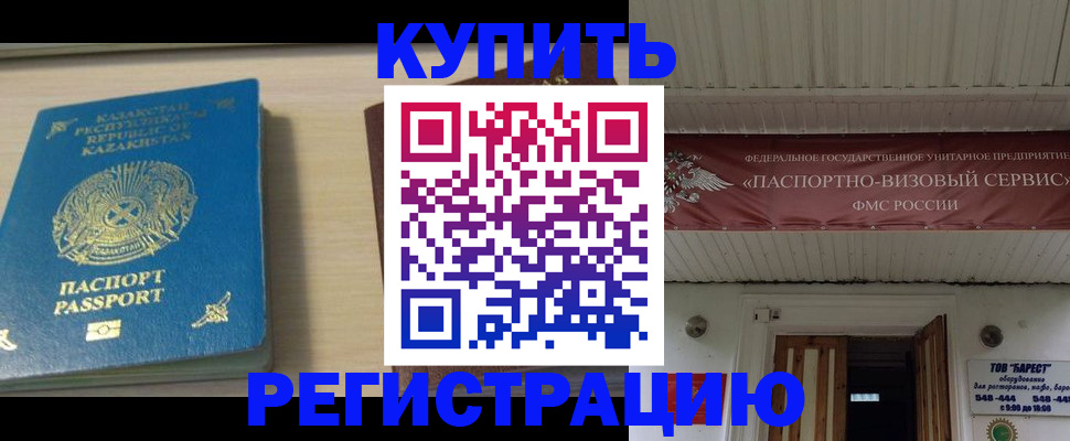 прописка для школы в Буйнакске