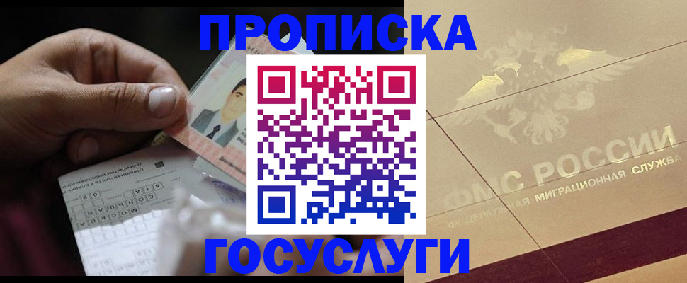 прописка регистрация в Буйнакске