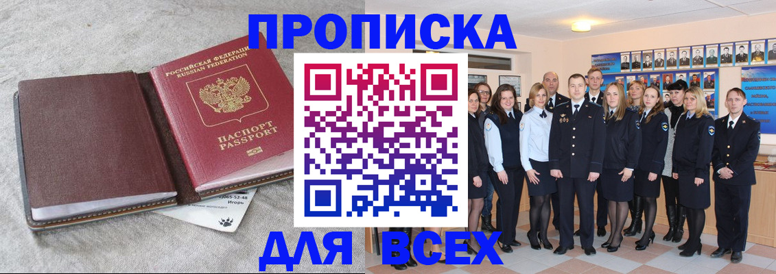 временная регистрация законно в Буйнакске